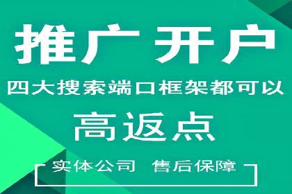 个人通过百度竞价开户实现快速盈利的秘诀